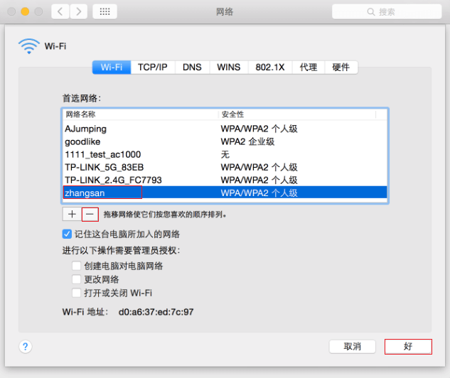 wifi修改密码后能连接但不能上网解决方法
