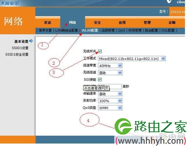 中国电信无线猫设置wifi步骤