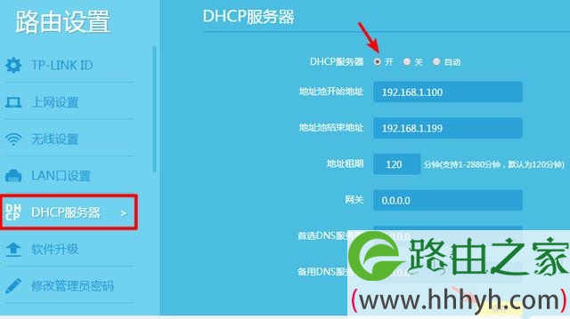 TP-LINK无线路由器设置详细步骤