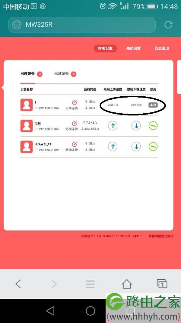 手机登陆路由器限制别人的网速操作方法