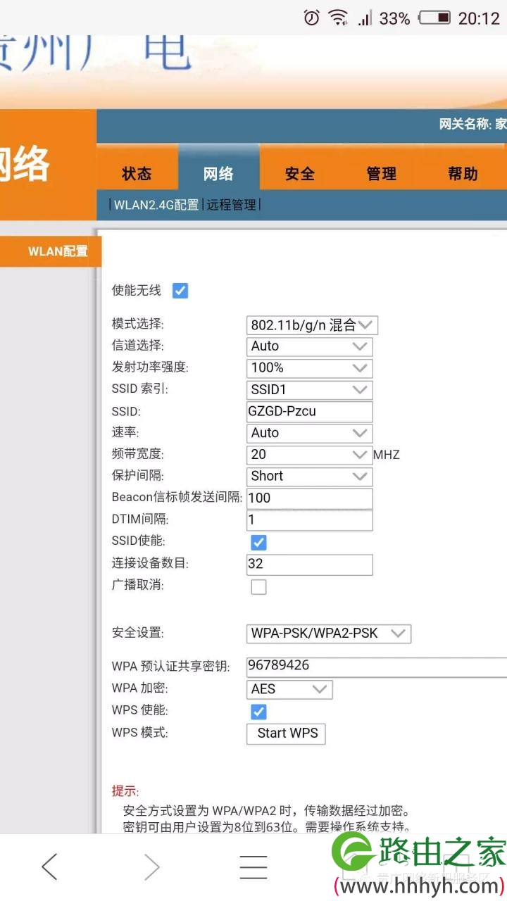 广电机顶盒修改密码方法