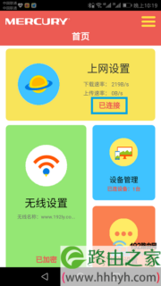 水星路由器用APP设置方法