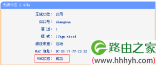 TP-Link TL-WDR3320路由器桥接设置教程