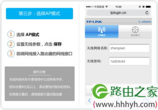 TL-Link TL-WR800N V2.0手机设置AP模式