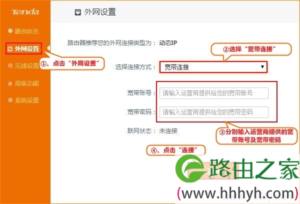 腾达(Tenda)FH1205无线路由器怎么设置宽带连接上网