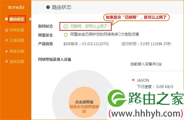 腾达(Tenda)FH1205无线路由器怎么设置宽带连接上网