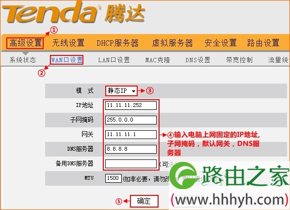 腾达(Tenda)W303R路由器固定IP地址上网设置