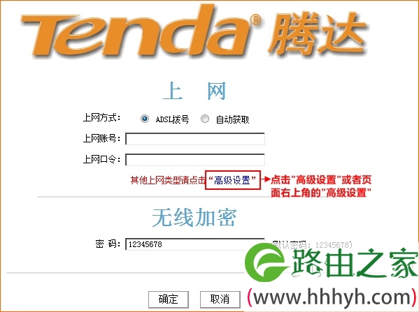 腾达(Tenda)W303R路由器固定IP地址上网设置