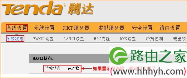 腾达(Tenda)W303R路由器固定IP地址上网设置