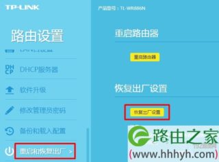TP-Link TL-WR842N路由器怎么恢复出厂设置？