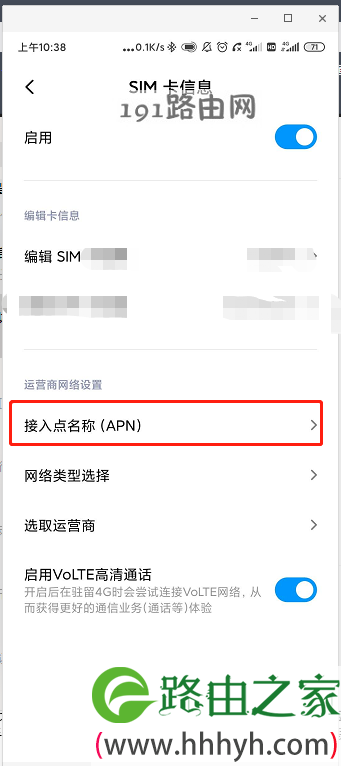 微信wap接入点怎么更换(图文)