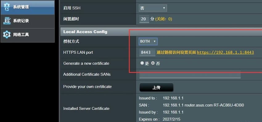华硕 RT-AC86U & AiMesh 路由器设置方法