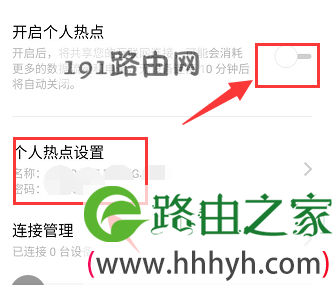 手机热点怎么分享给别人(图文)