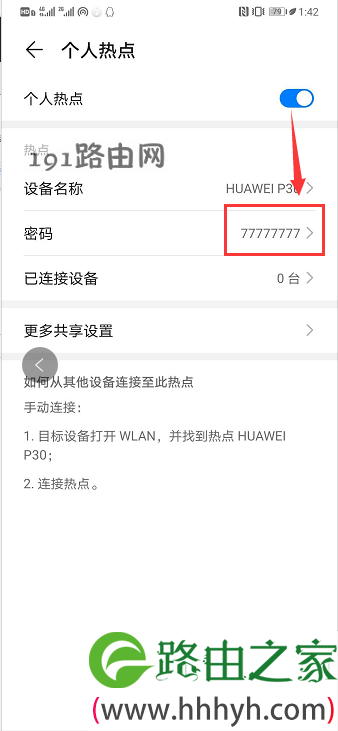 华为手机热点在哪个里面可以找到(图文)