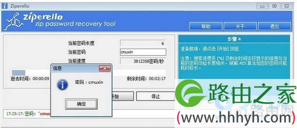 WinZIP密码破解操作方法