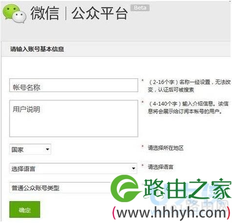 微信公众号怎么申请微信公众号注册方法(图)