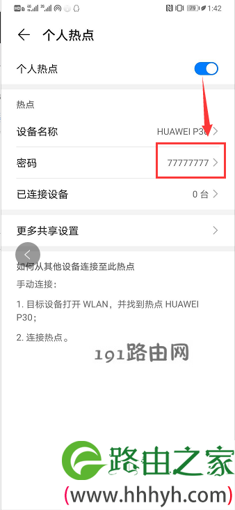 两个手机如何使用热点(图文)