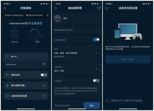 领势MR8300路由器设置设备优先方法