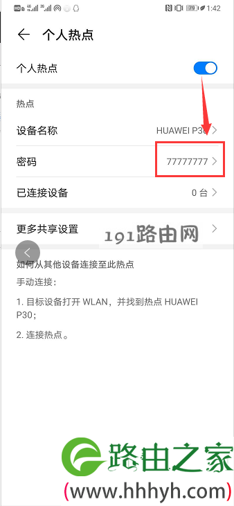 如何设置热点共享(图文)