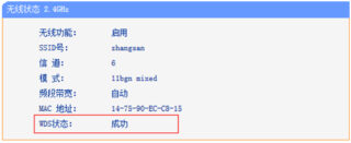 TP-Link TL-WDR5510 无线路由器(WDS)无线桥接设置方法