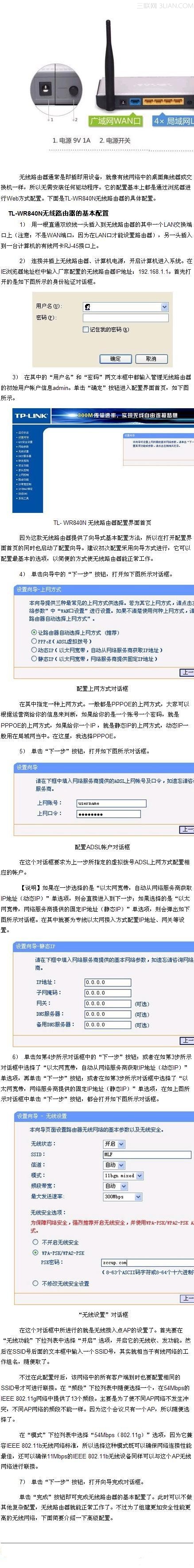 家庭无线路由器具体配置详细图解以TP-LINK为例