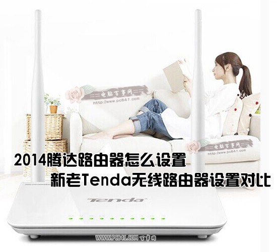 2014新腾达8002R无线路由器设置方法