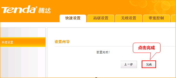 腾达 A8 无线路由器设置宾馆模式上网操作指南