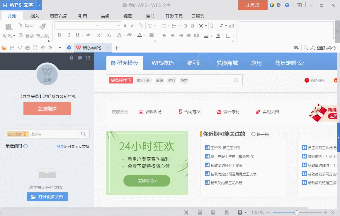 WPS个人免费用户如何合理关闭广告(wps个人版怎么关闭广告)