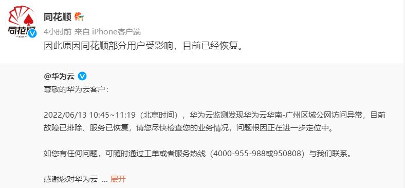 受华为云服务故障影响(受华为云服务故障影响吗)