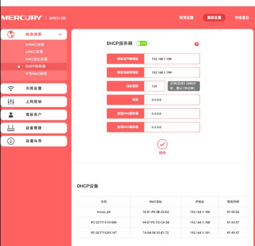 水星路由器网址(水星路由器管理下载安装)