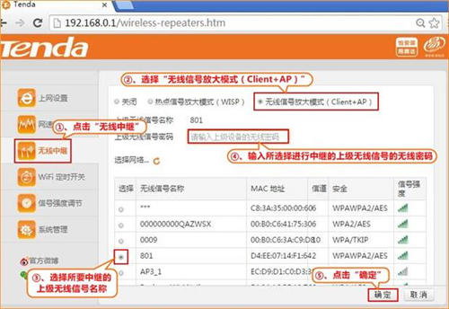 腾达 FH450 V3 无线路由器设置无线信号放大模式