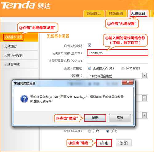 腾达 N304 无线路由器修改密码及网络名称操作流程