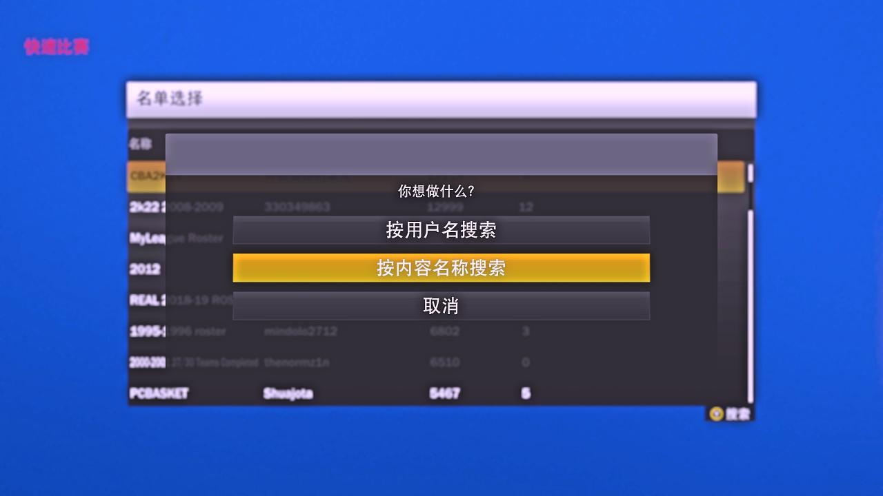 电脑PC端游戏NBA2K22载入复古名单、新名单教程