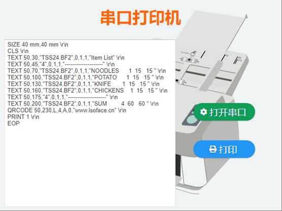 使用网页开发平台连接打印实现串口打印(使用网页开发平台连接打印实现串口打印怎么设置)