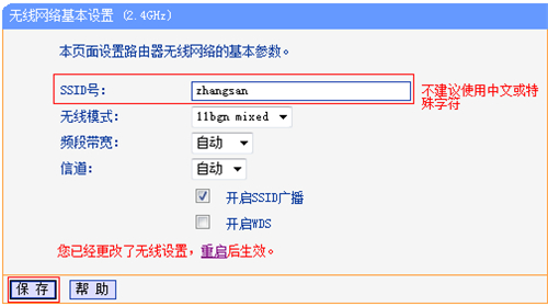 TP-Link TL-WDR3320 无线路由器当作无线交换机使用设置