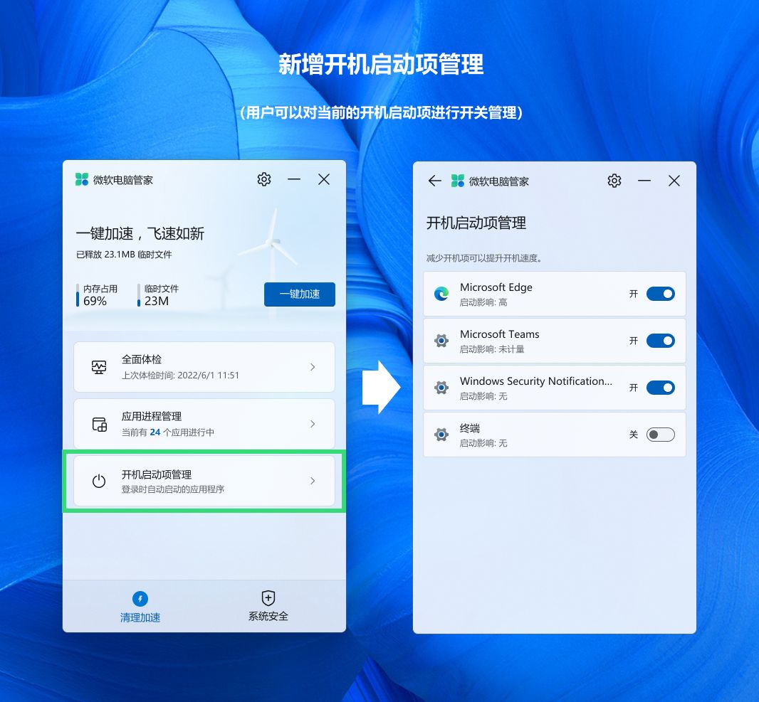 微软电脑管家2.1公测版发布(微软自带的电脑管家)
