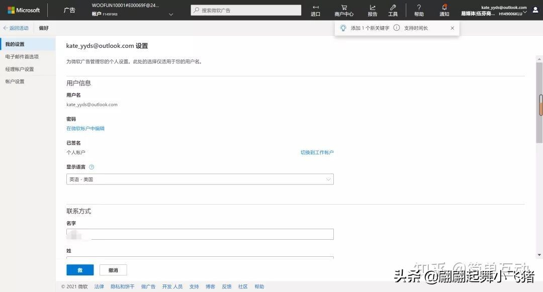 「Bing Ads专栏」如何修改Bing广告账户的显示语言？