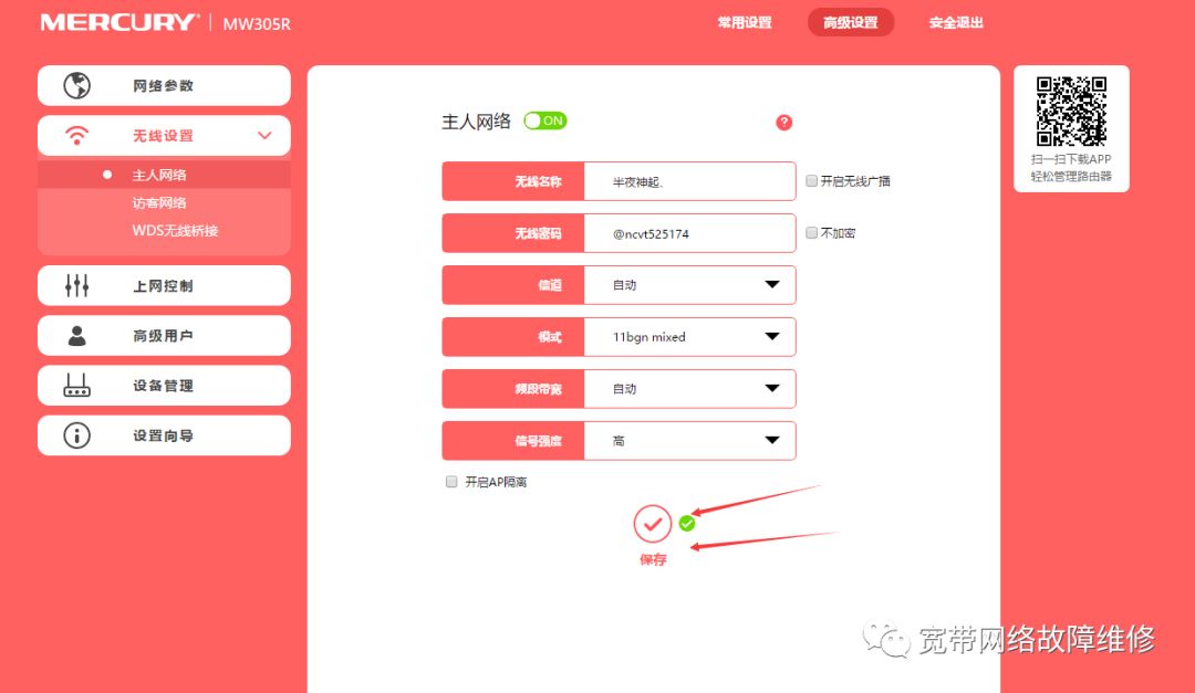 路由器设置教程