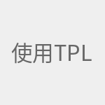 使用tplogin.cn本地域名作为管理入口