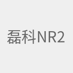 磊科NR205PLUS