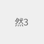 然后按下“回车键”或点击“前往”打开该网址。 3