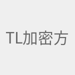 tp-link 加密方式