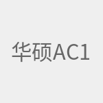 华硕AC1750
