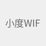 小度wifi预定