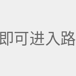 即可进入路由器的管理后台界面。在管理后台