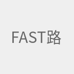 fast路由器