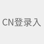 cn登录入口